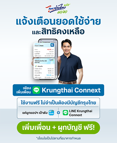 ไทยช่วยไทย