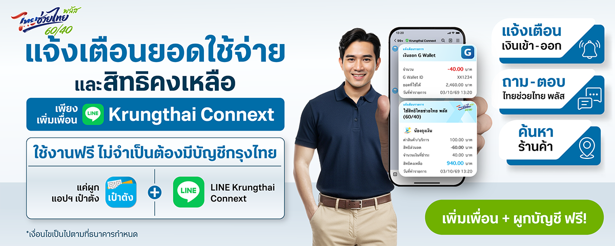 ไทยช่วยไทย