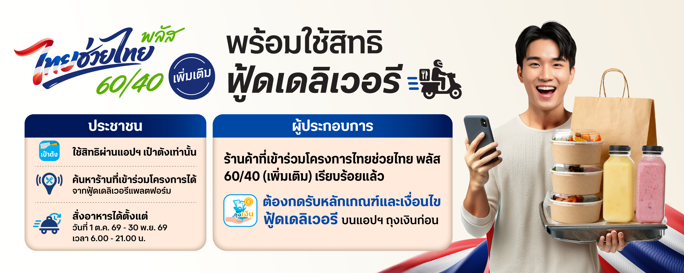 ไทยช่วยไทย